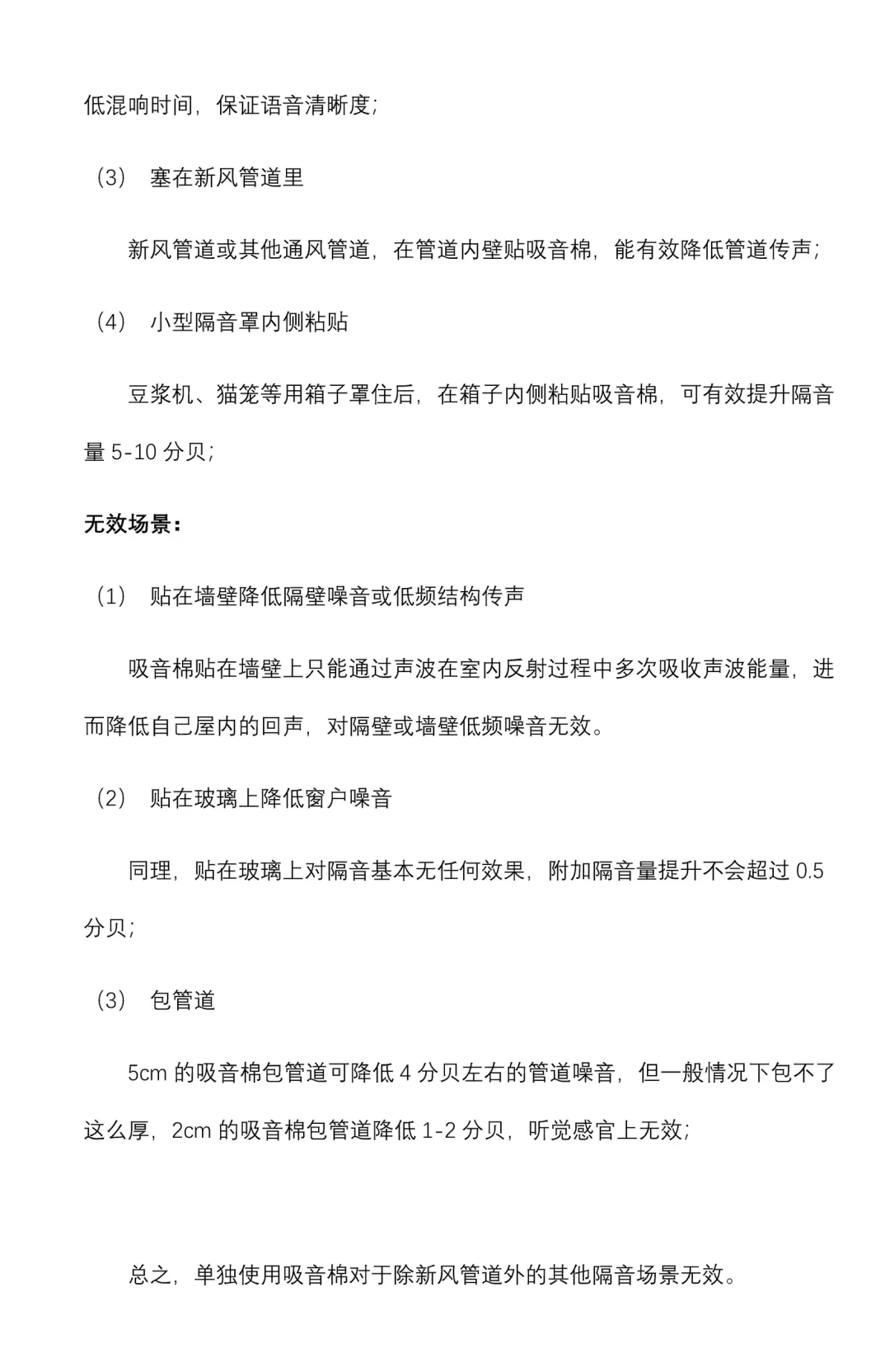 各种声学材料的应用、误用及智商税