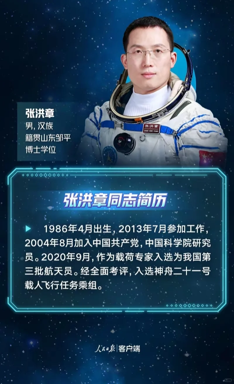 神州21号出征太空?这些你?知道