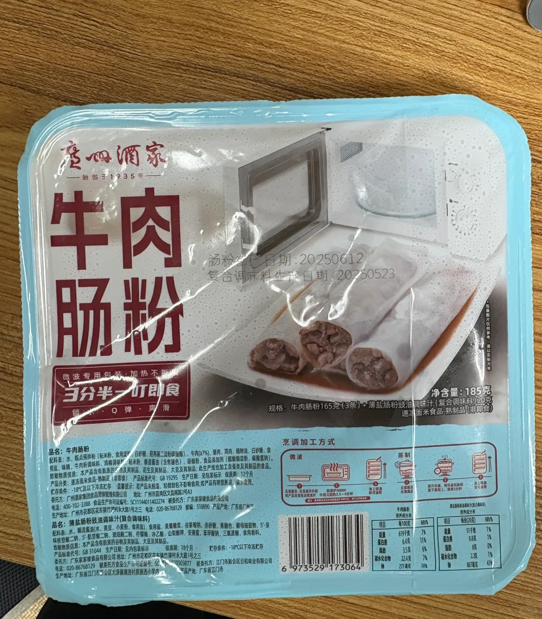 预制菜测评—肠粉