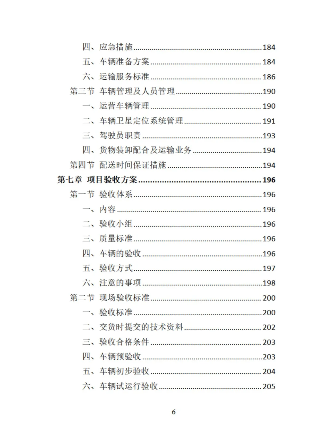 环卫车辆采购投标方案