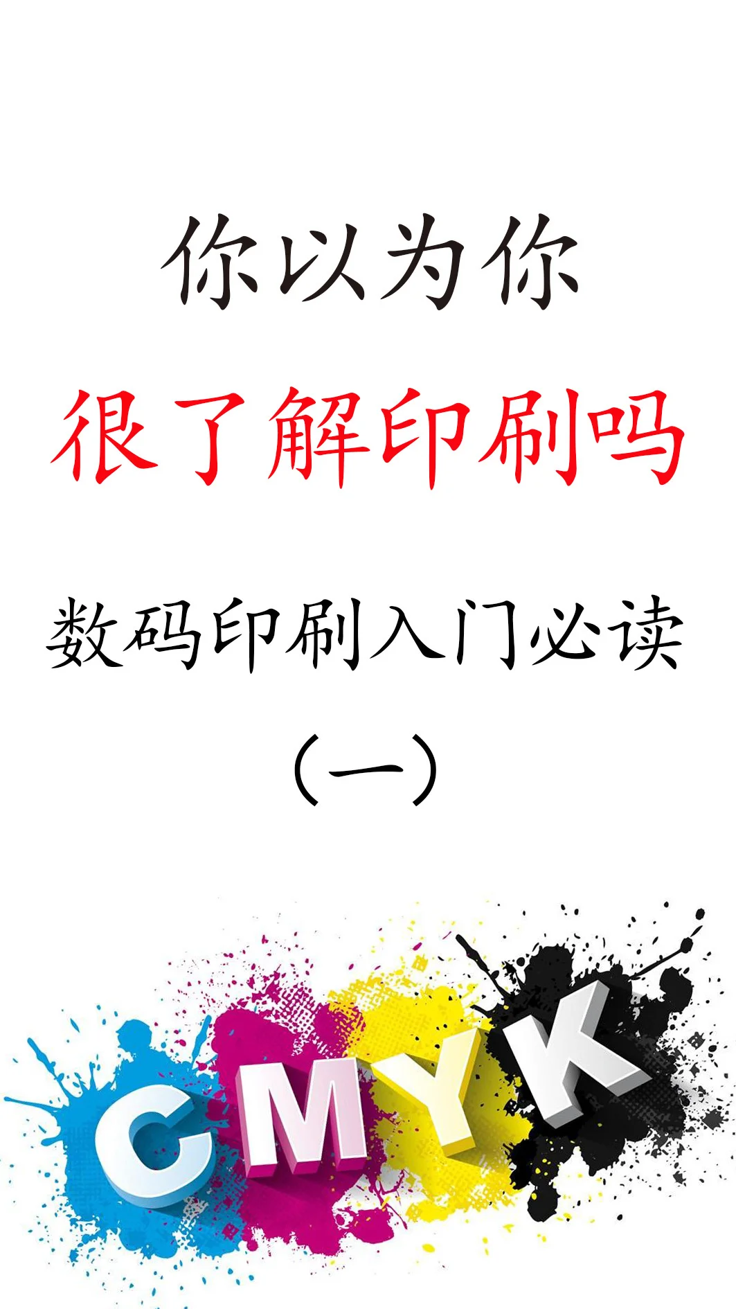 数码喷墨打印机有哪些？入门必读（一）