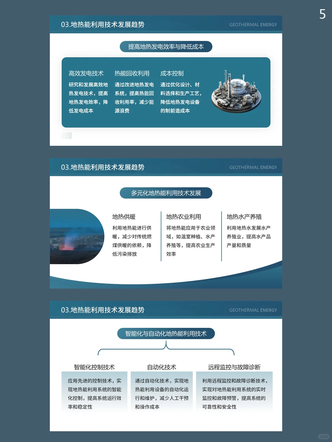 地热能利用技术研究与应用PPT课件