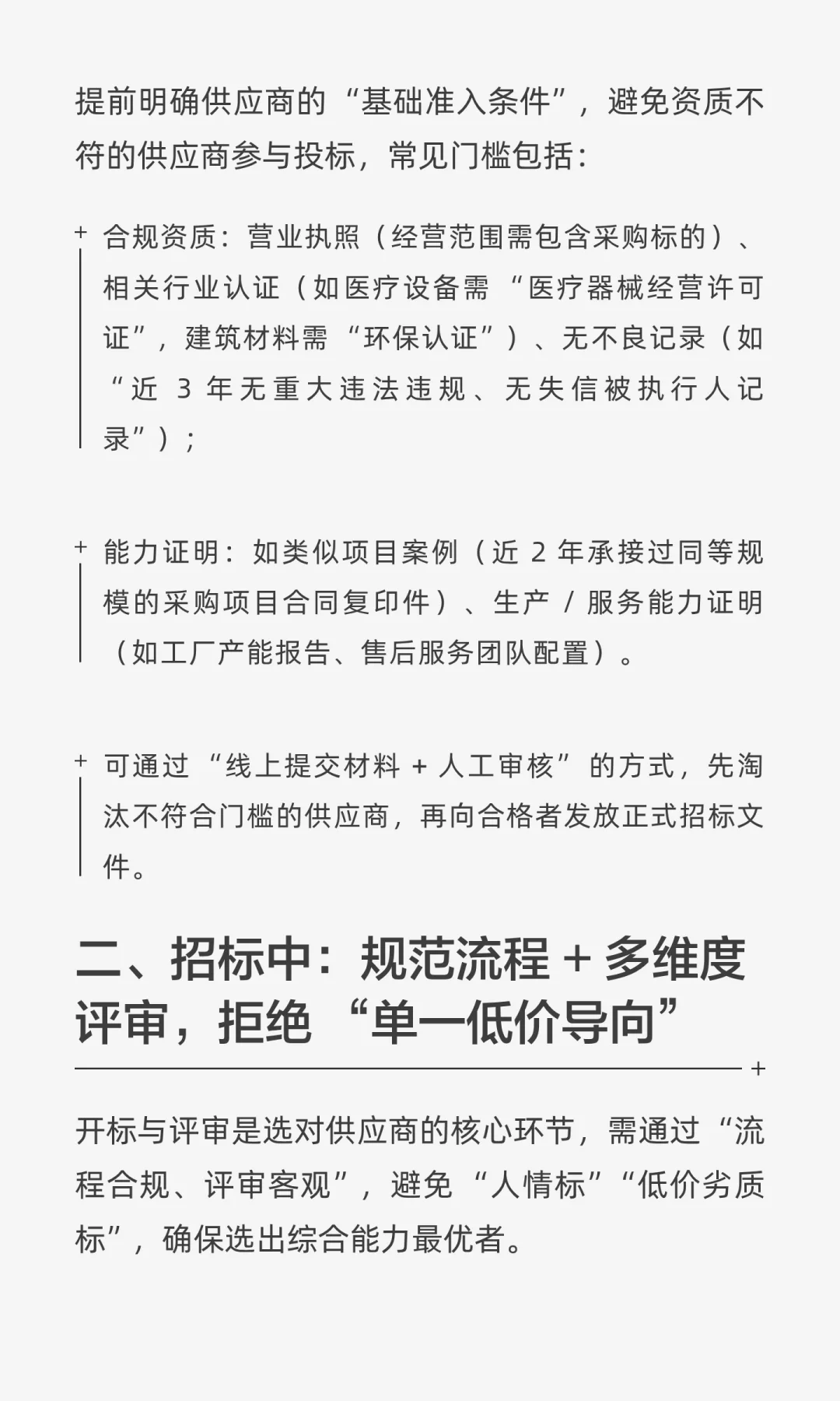 采购招标流程该怎么走，才能真正选对供应