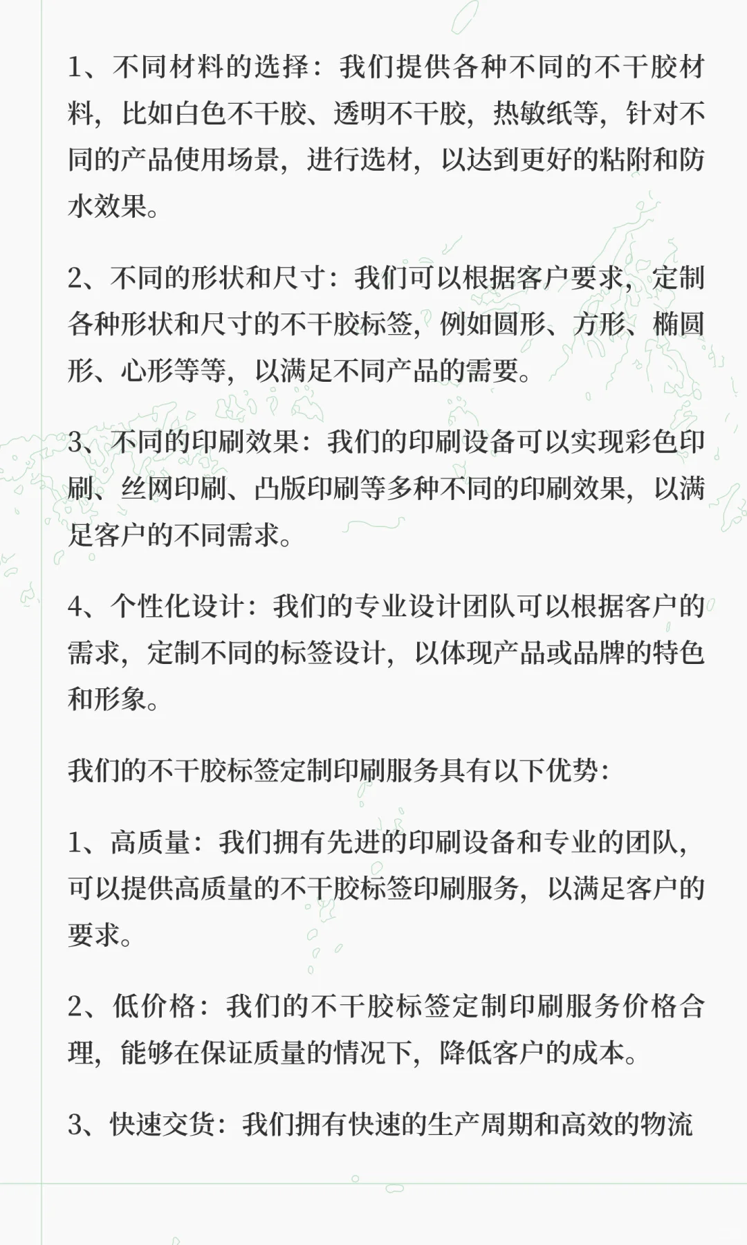 我们的不干胶标签定制印刷服务主要包括以下