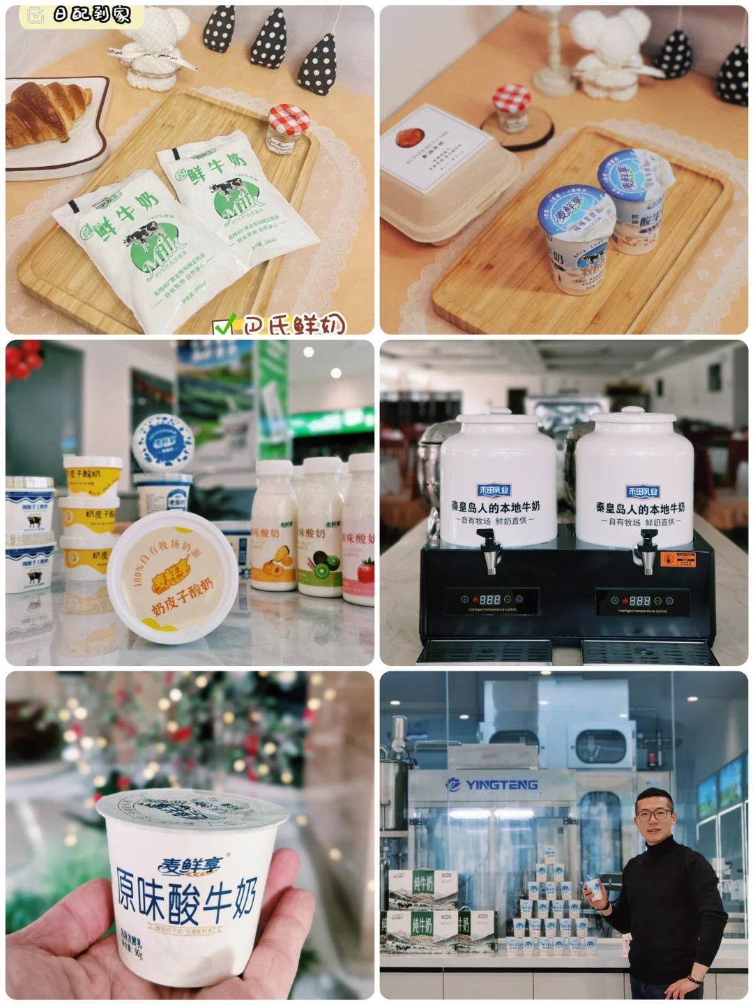 别再羡慕其它城市鲜奶了⚠️秦皇岛鲜奶配送