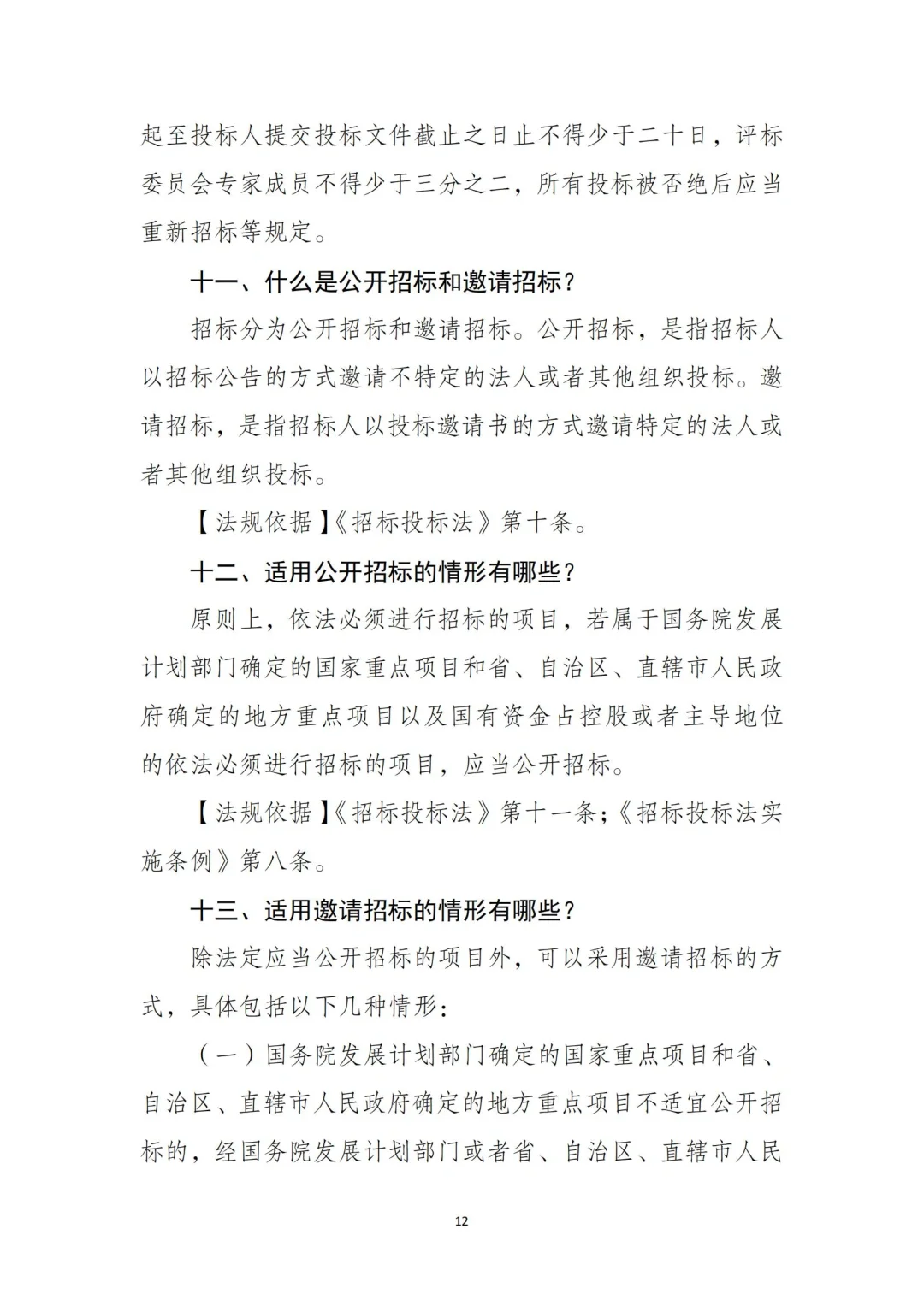 54页全文｜国有企业招投标管理重点‼️