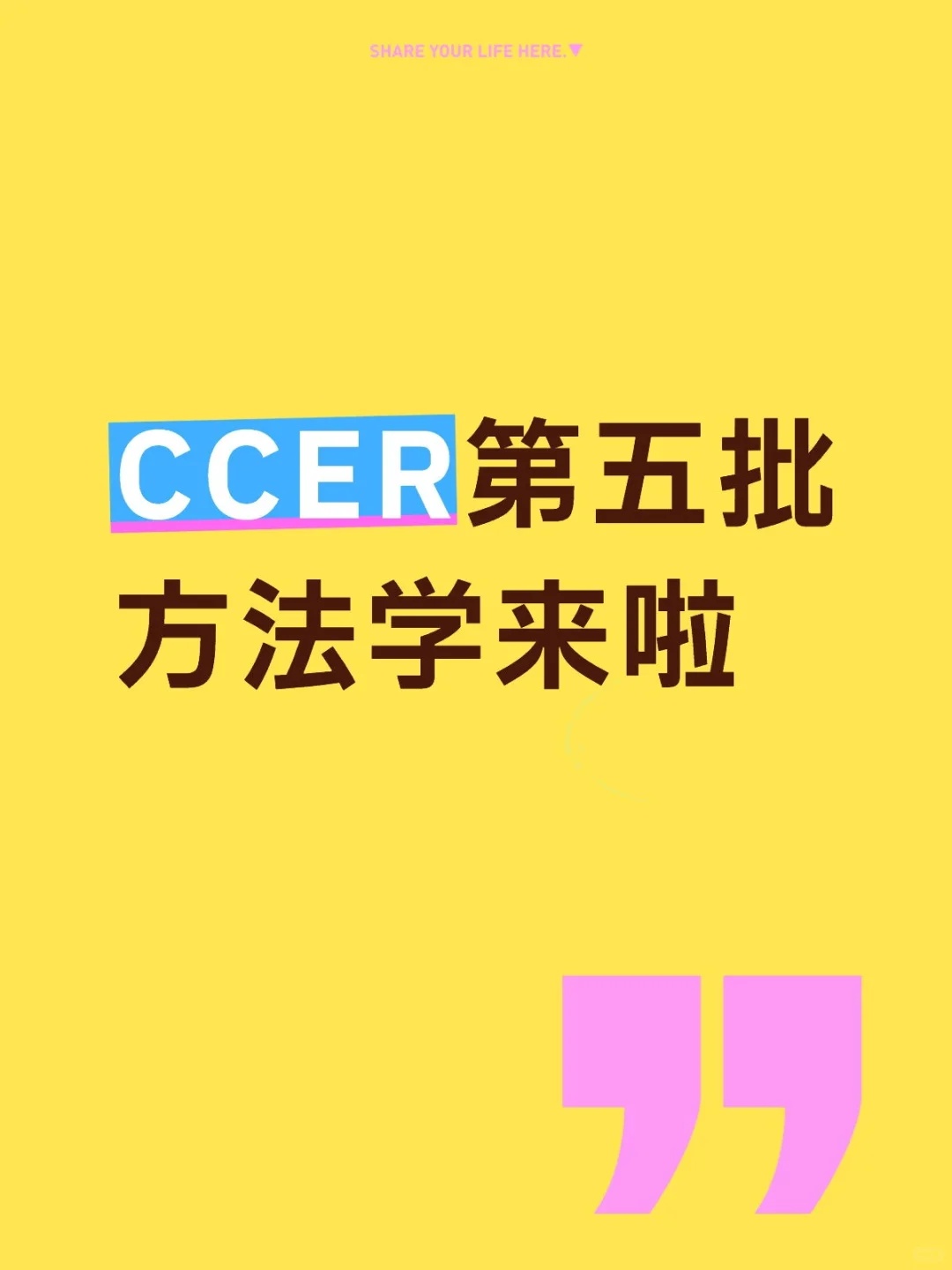 CCER第五批方法学来啦