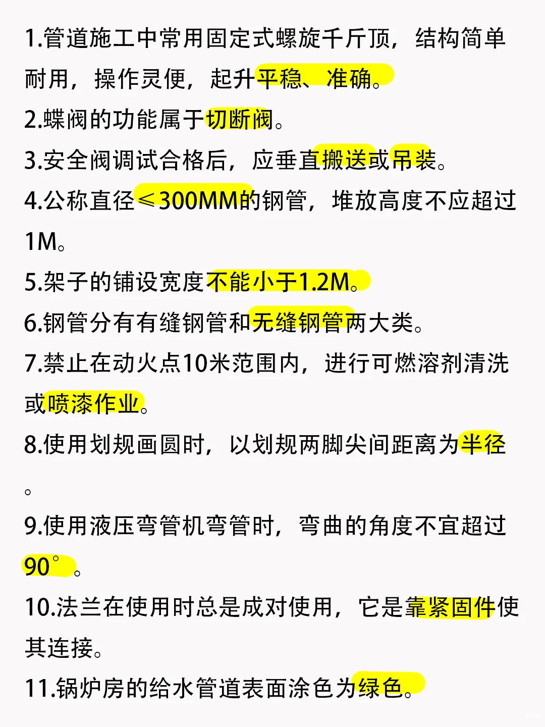 ?管道工知识点❗建议收藏