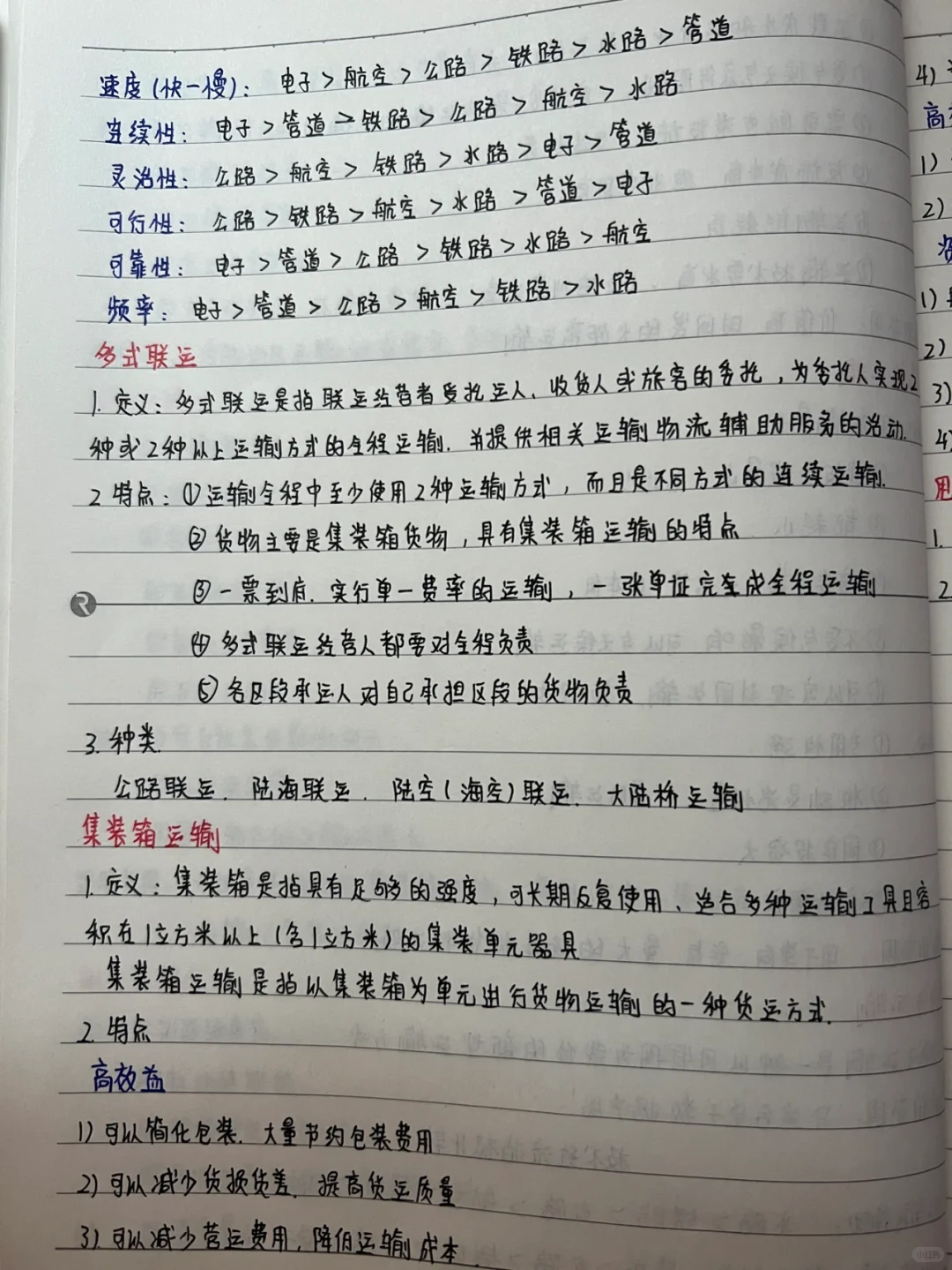 专升本/现代物流基础/运输