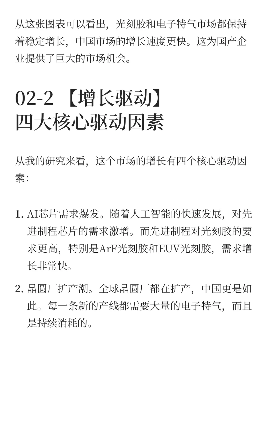 光刻胶特气赛道解析，8家核心龙头全梳理