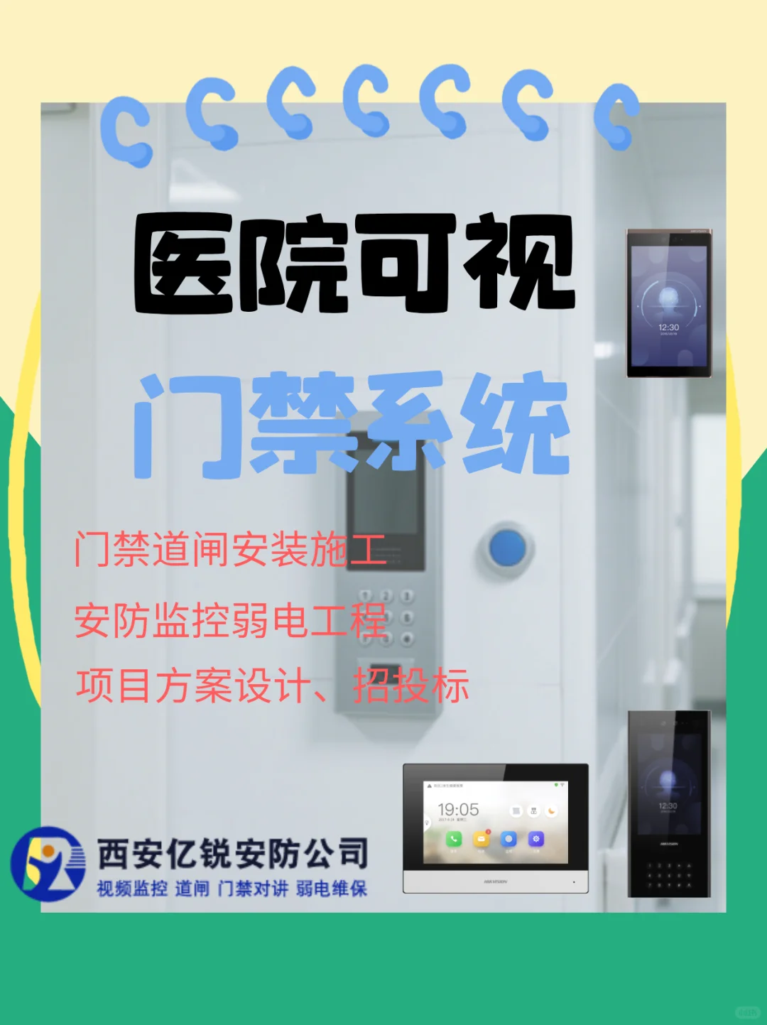 医院可视门禁系统