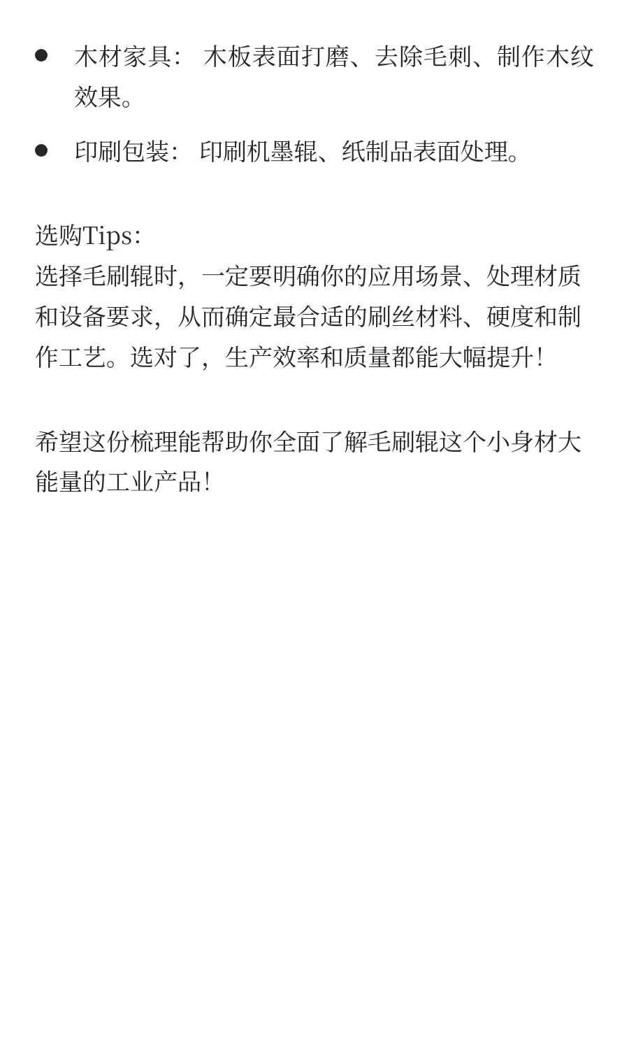 一文读懂工业“万能手”：毛刷辊