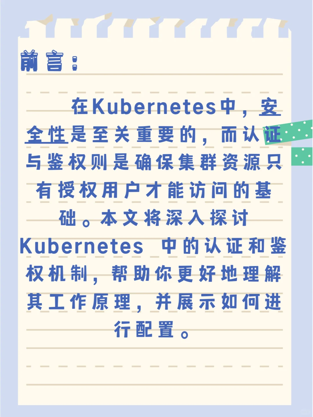 Kubernetes 访问控制：认证与鉴权