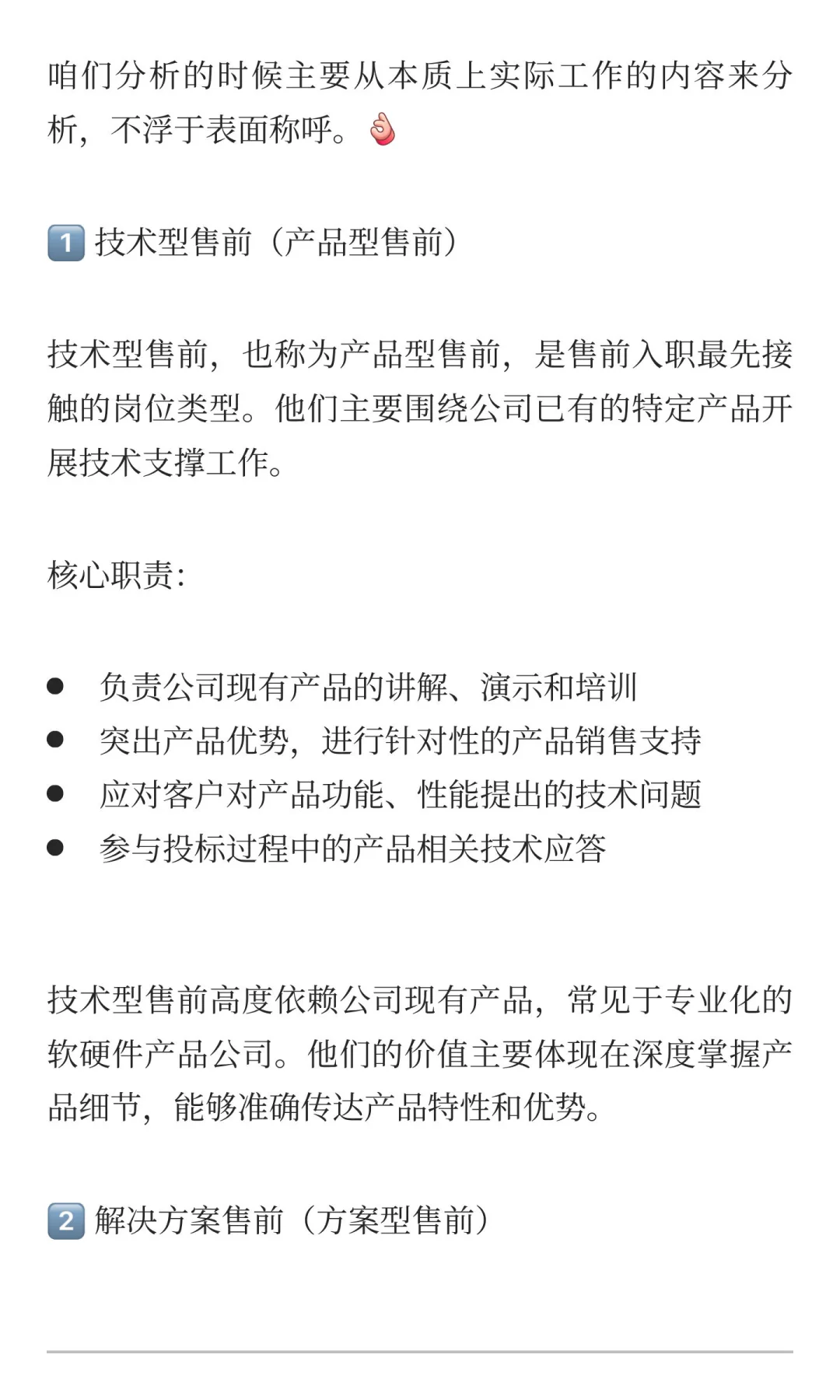 技术型售前 vs解决方案售前 vs咨询型售前