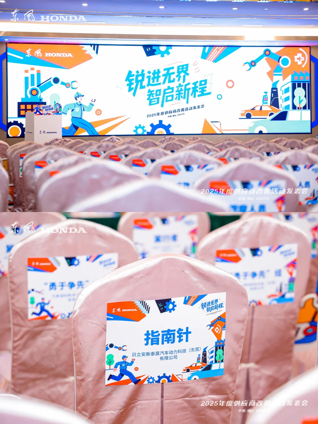 东风汽车供应商大会！与供应商的合作宣言