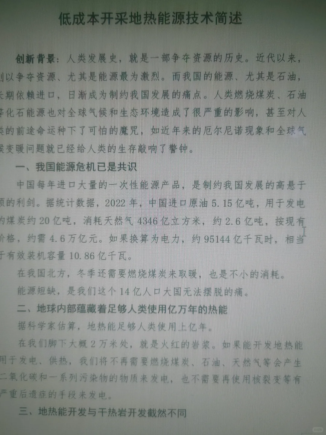 地热能低成本开发技术