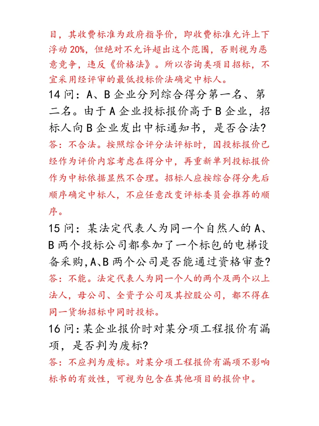 招标过程50问（一）