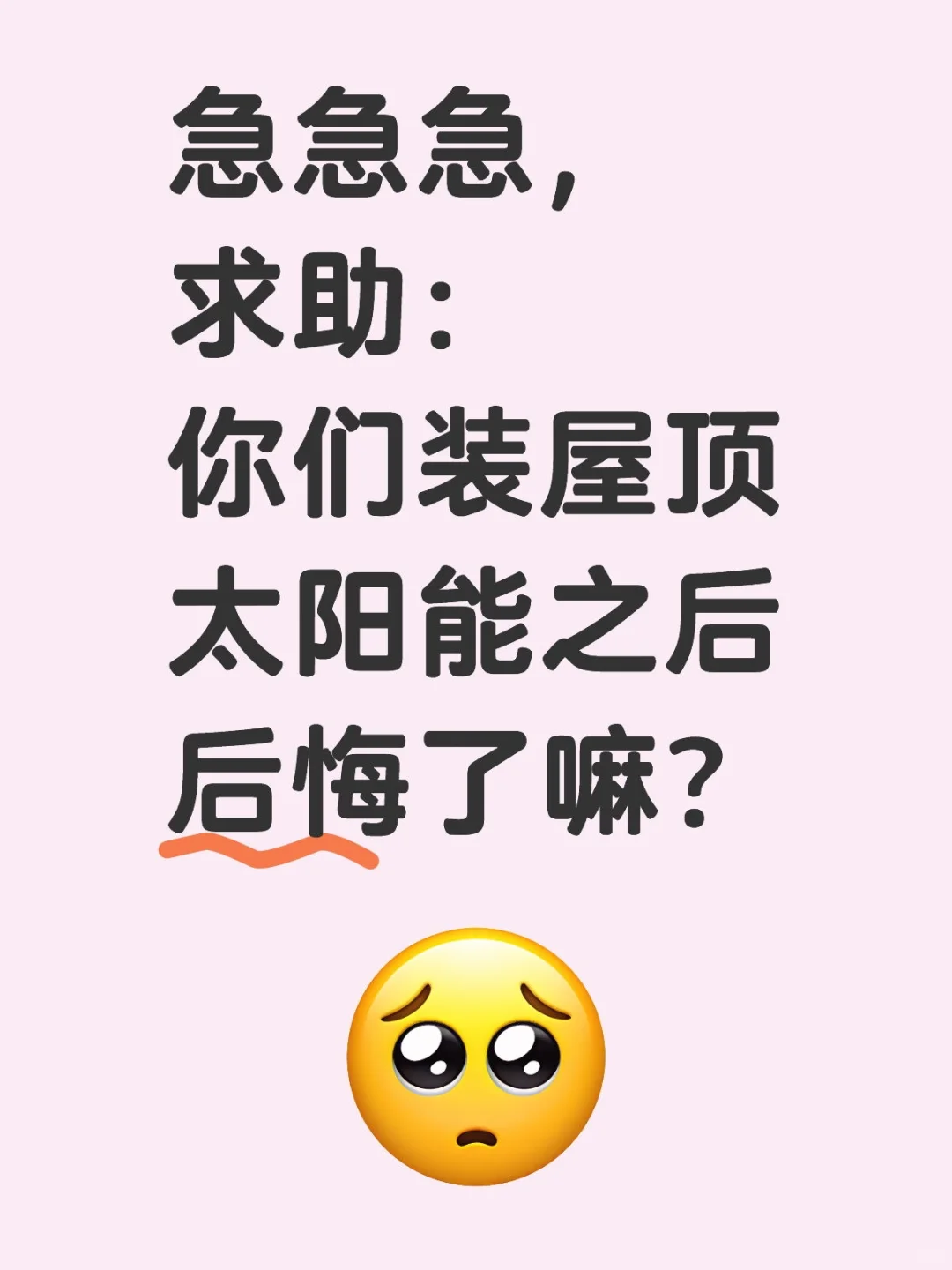 太阳能到底是不是骗局,看到太多差评