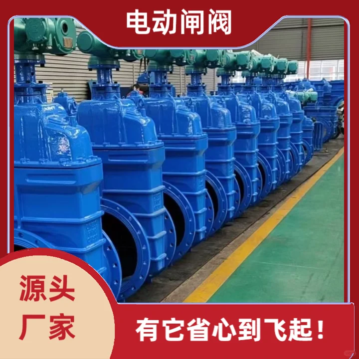 电动闸阀具有较强的密封性能，能够有效防止