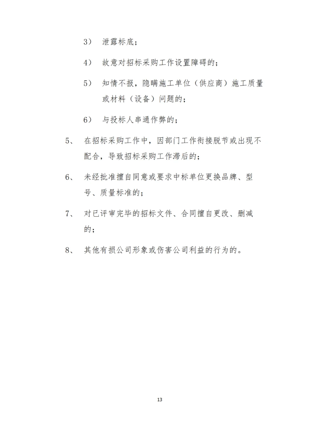 企业内部管理秘籍：招标采购全流程解析