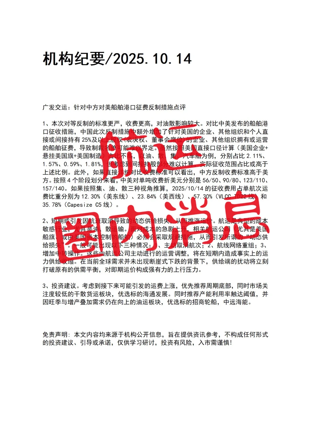 航运船舶圈内消息分享