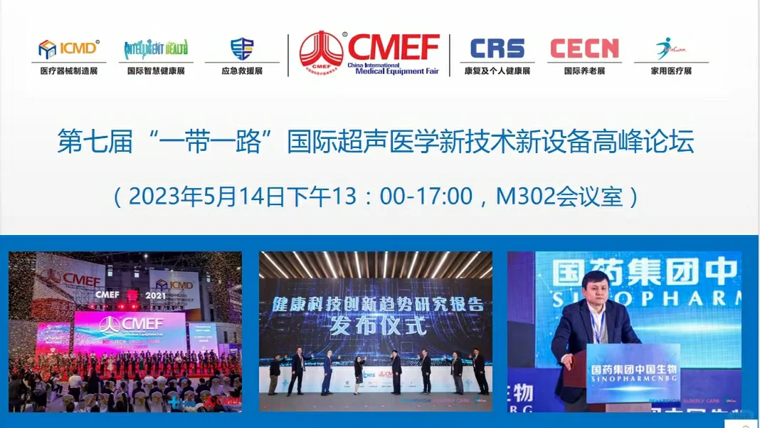 索诺星将参加2023年春季医博会（5月14-17日