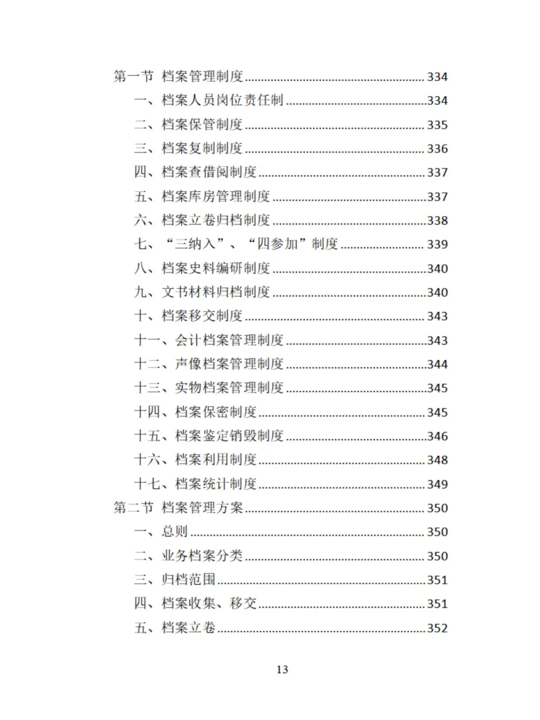 环卫车辆采购精品投标方案分享