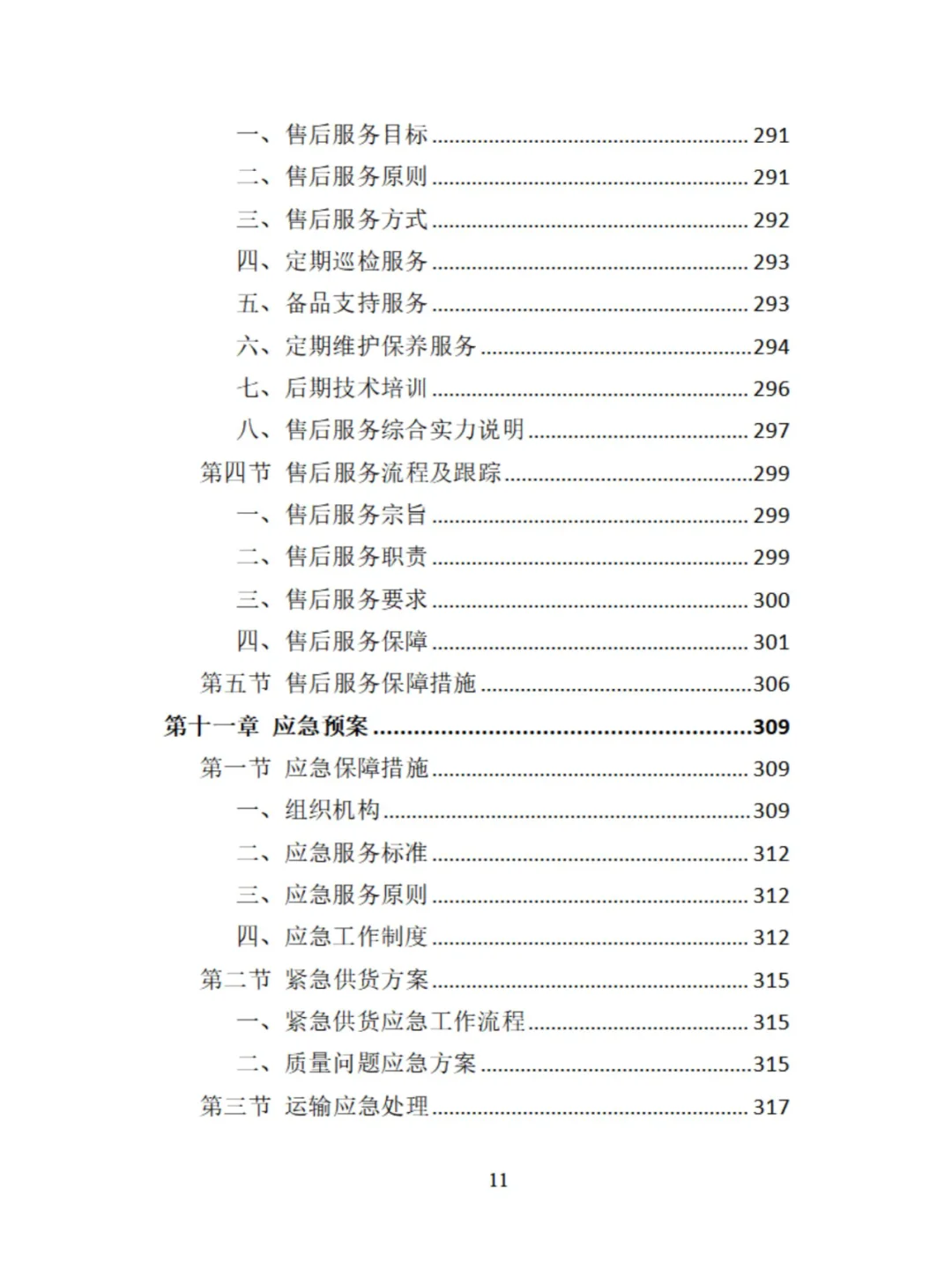 环卫车辆采购投标方案