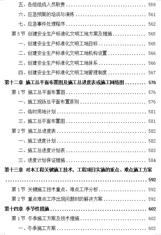 1100页+市政管网工程技术标投标施组方案