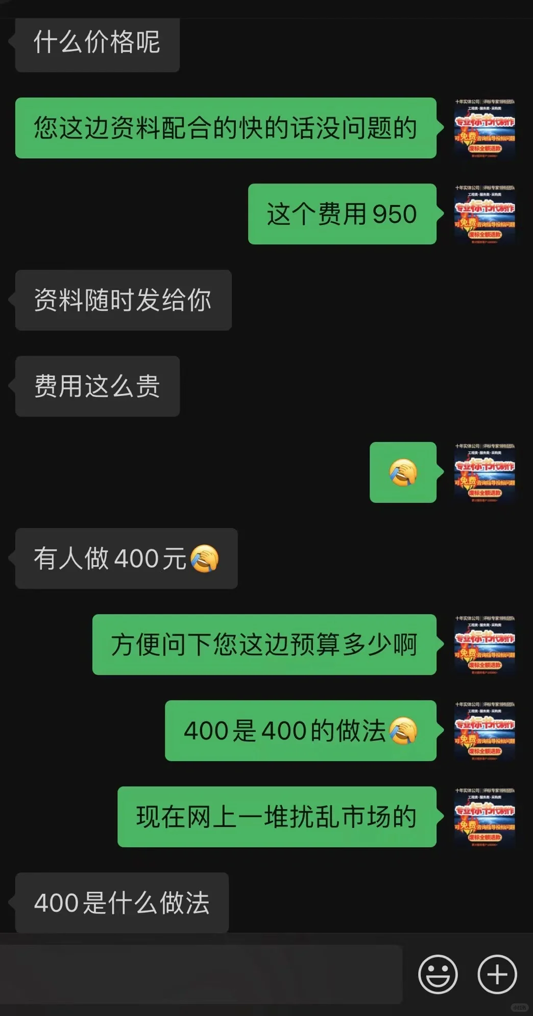 200页主标400元标书还能做？是谁在扰乱市场