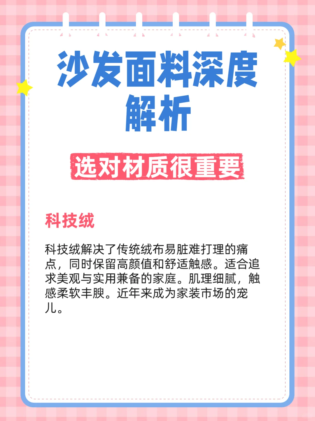 沙发面料深度解析
