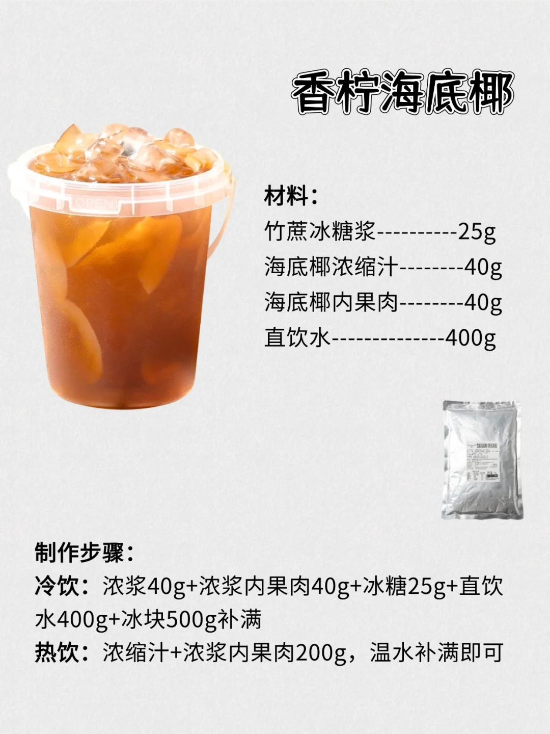 3秒出杯，即开即食丨餐饮半成品饮品看这里