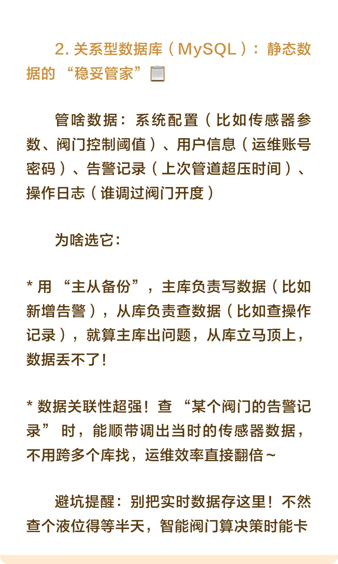AI智能水务阀门项目模拟(5)数据存储设计