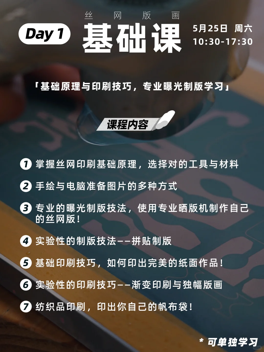 成为印刷高手吧!基础+进阶2日工作坊