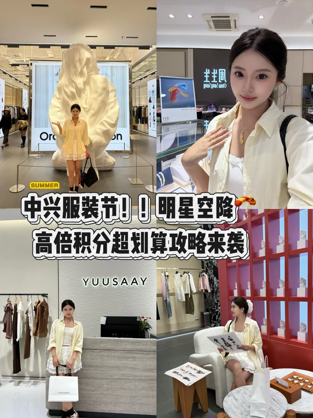 中兴服装节炸场攻略?紧急集合薅羊毛‼️