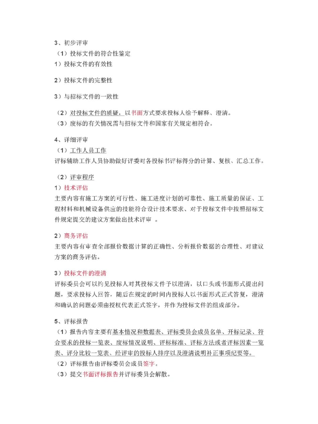 完整的招投标流程及步骤