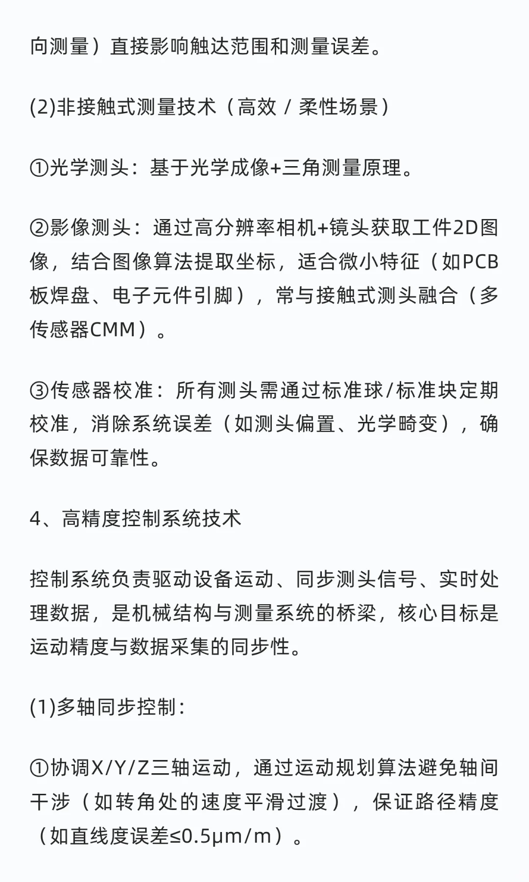 三坐标测量仪的核心技术是什么？