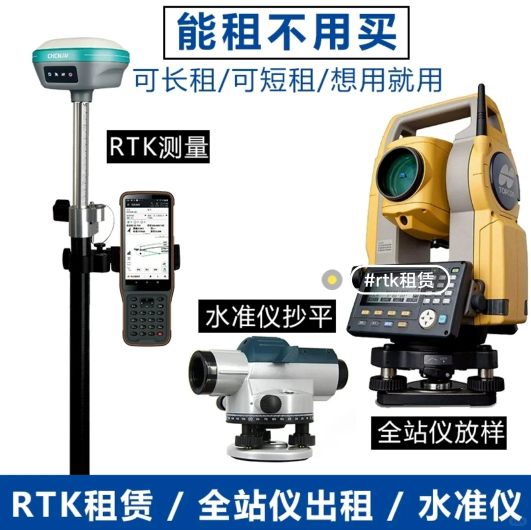 rtk租赁GPS测量仪器出租