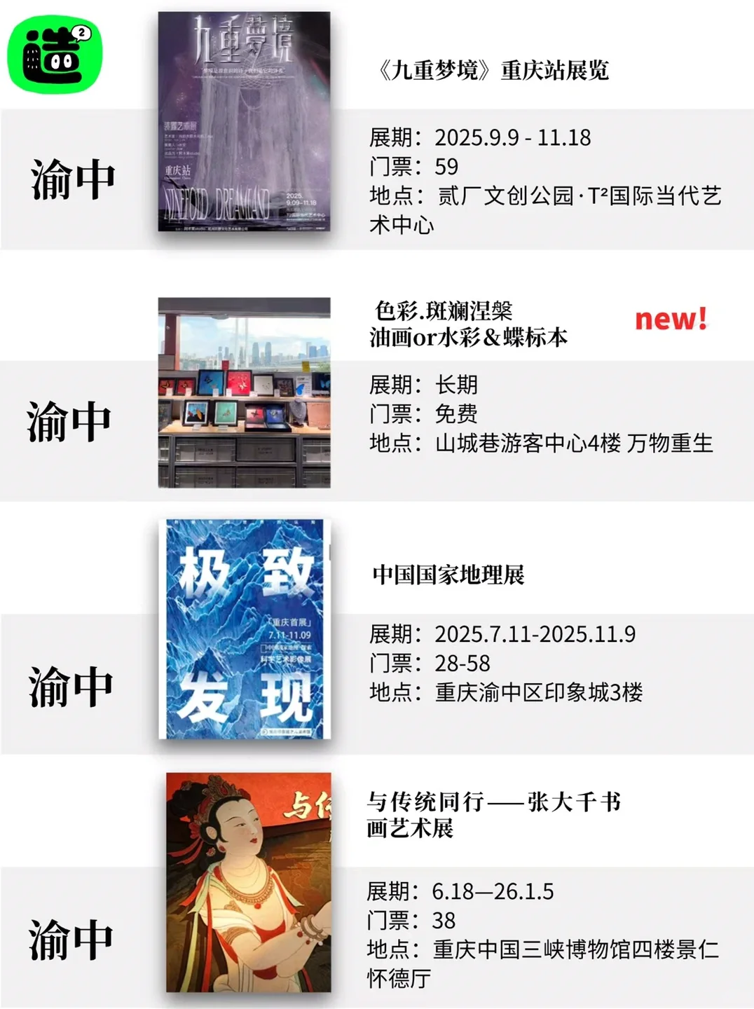 11月重庆看展汇总｜精选41场展览！大多免费