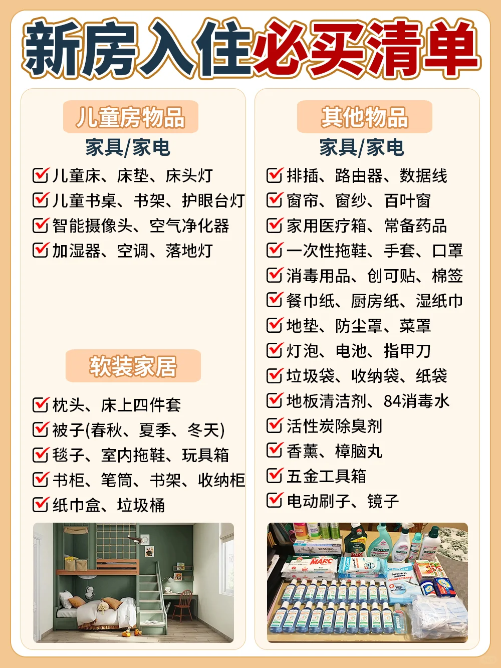 新房入住必买1000份家居好物清单(一)