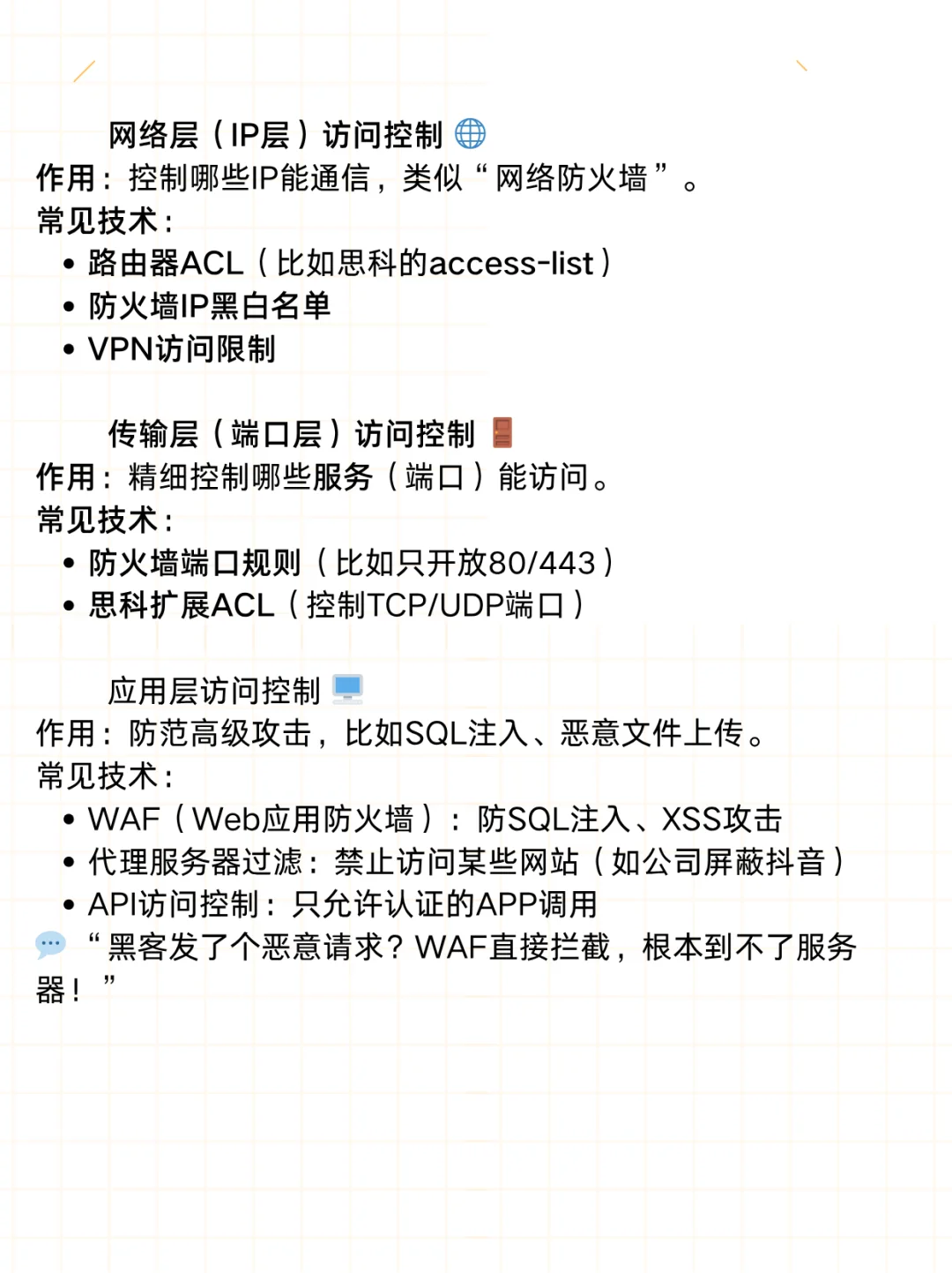 什么是访问控制？