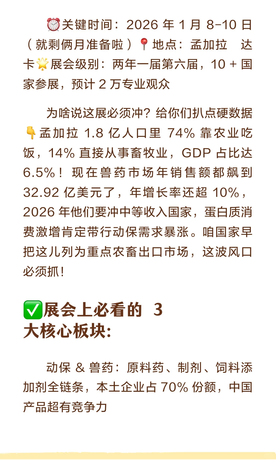 ?2026 孟加拉畜牧展攻略！32 亿美元兽药市