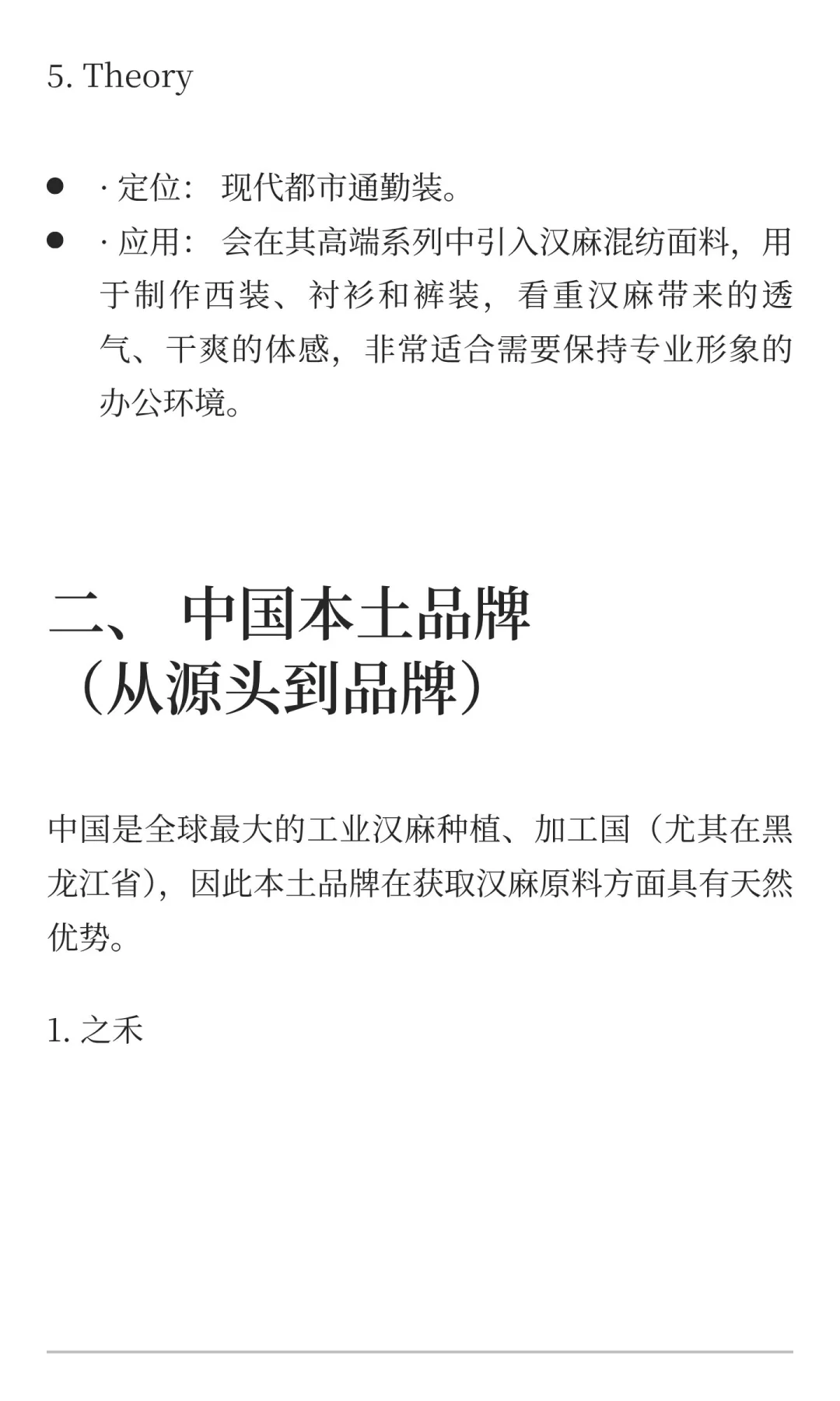 用汉麻面料的知名服装企业