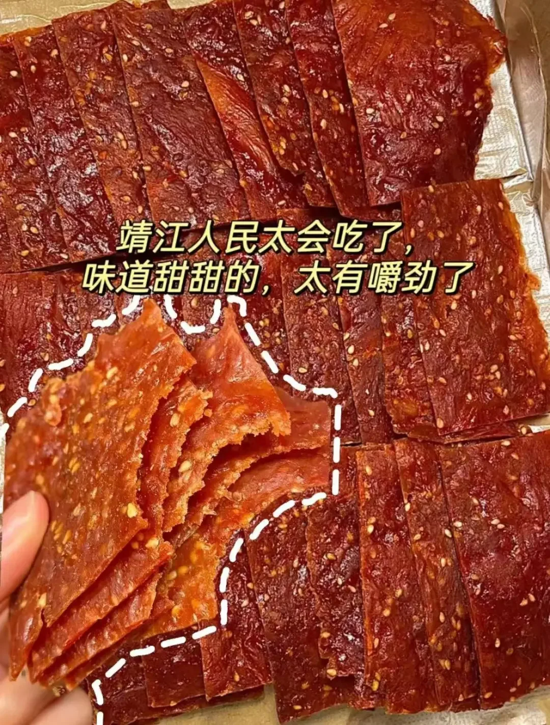 还有谁没吃过这个香香的肉脯！
