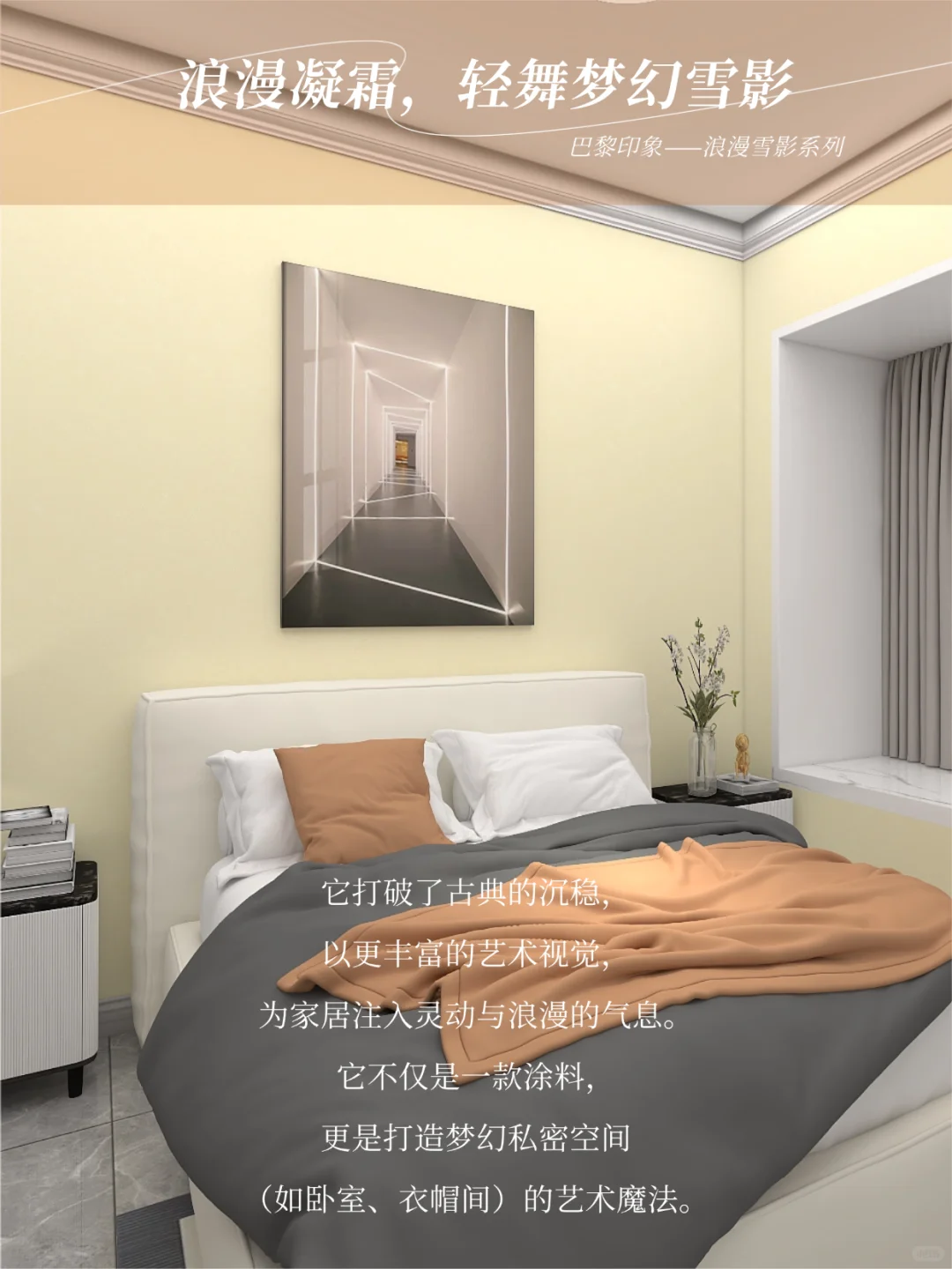 霜降家居｜墙面穿上