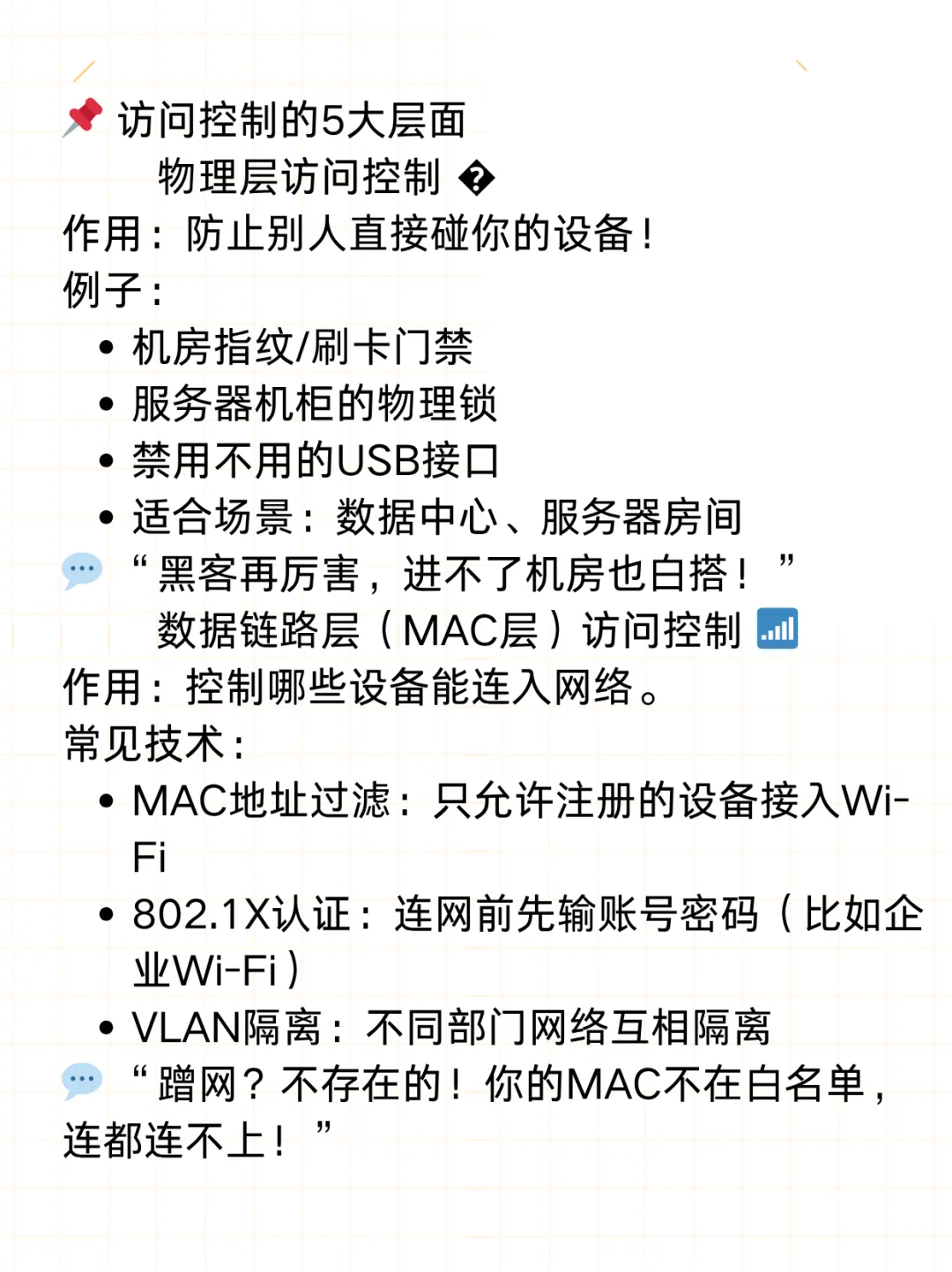 什么是访问控制？