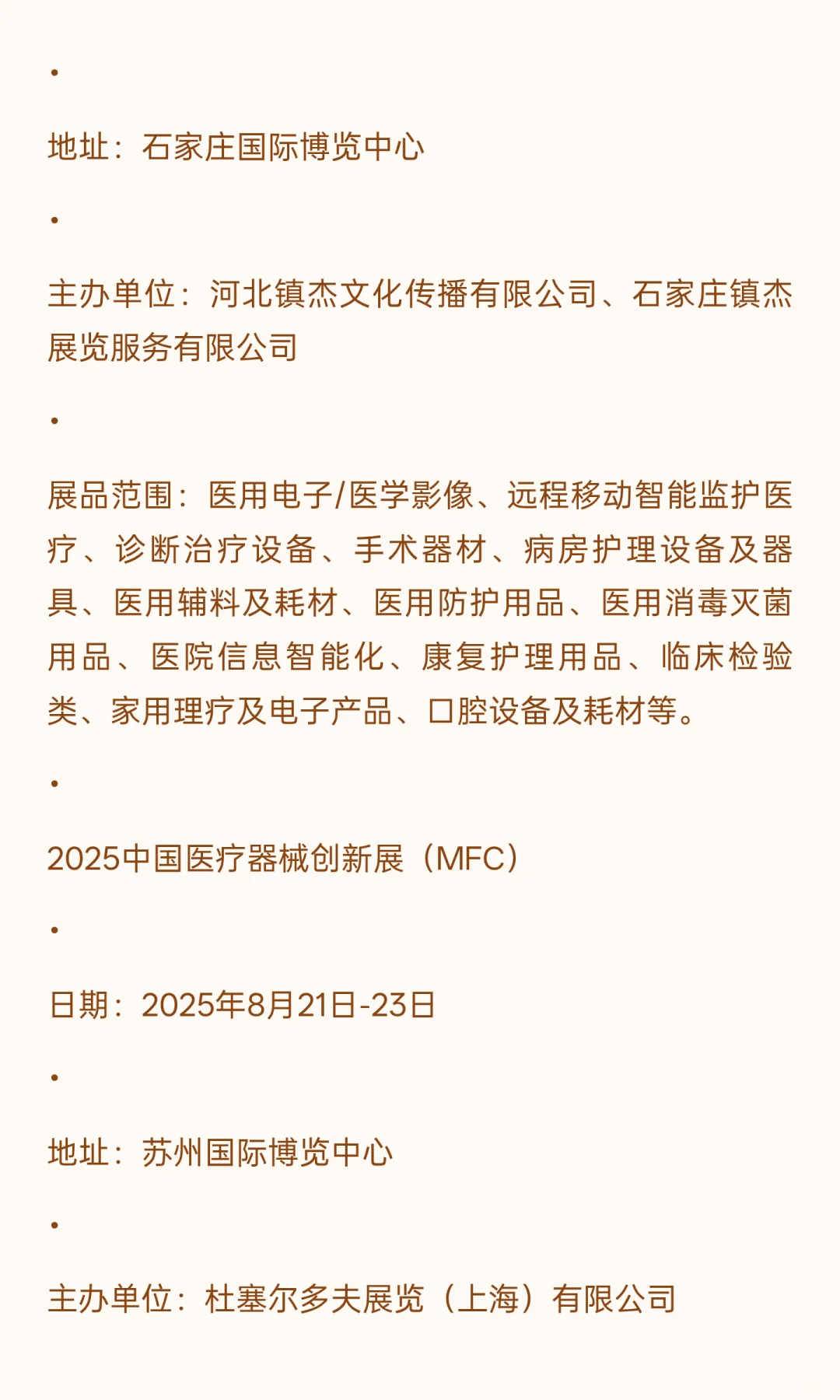 2025年下半年全国医疗行业展会排期