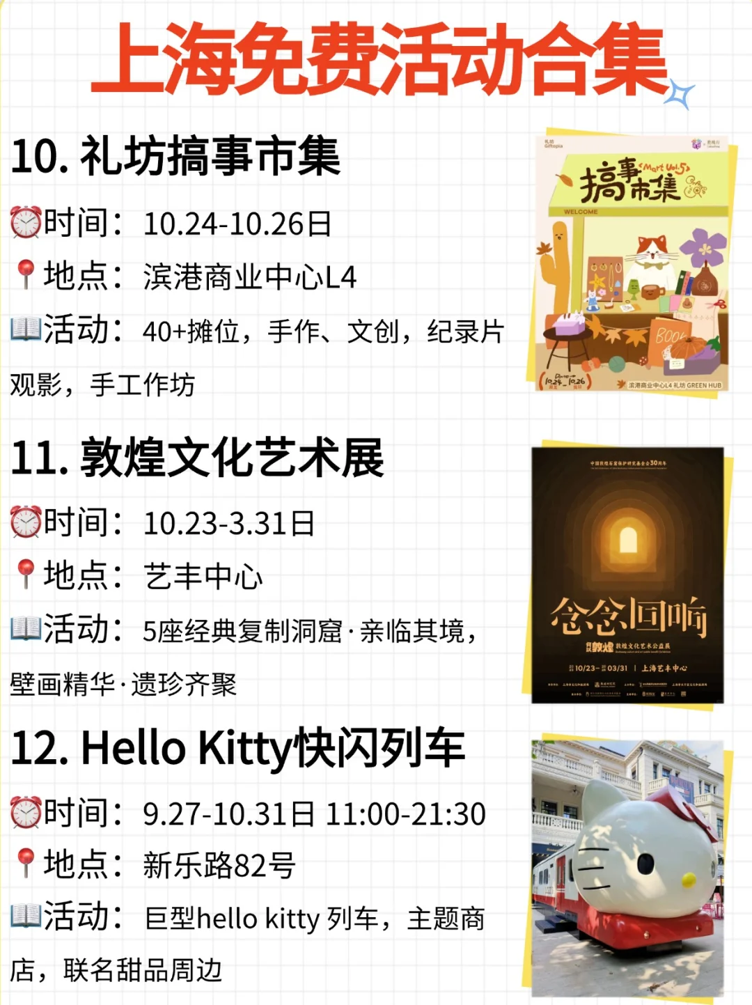 上海免费活动合集｜10.20-10.26