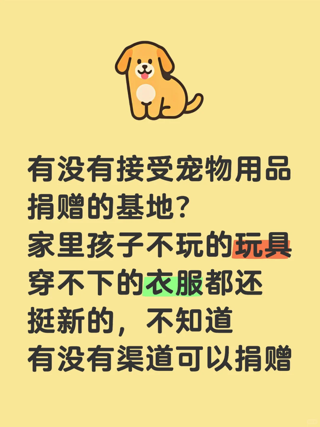 有没有接受宠物用品捐赠的基地？