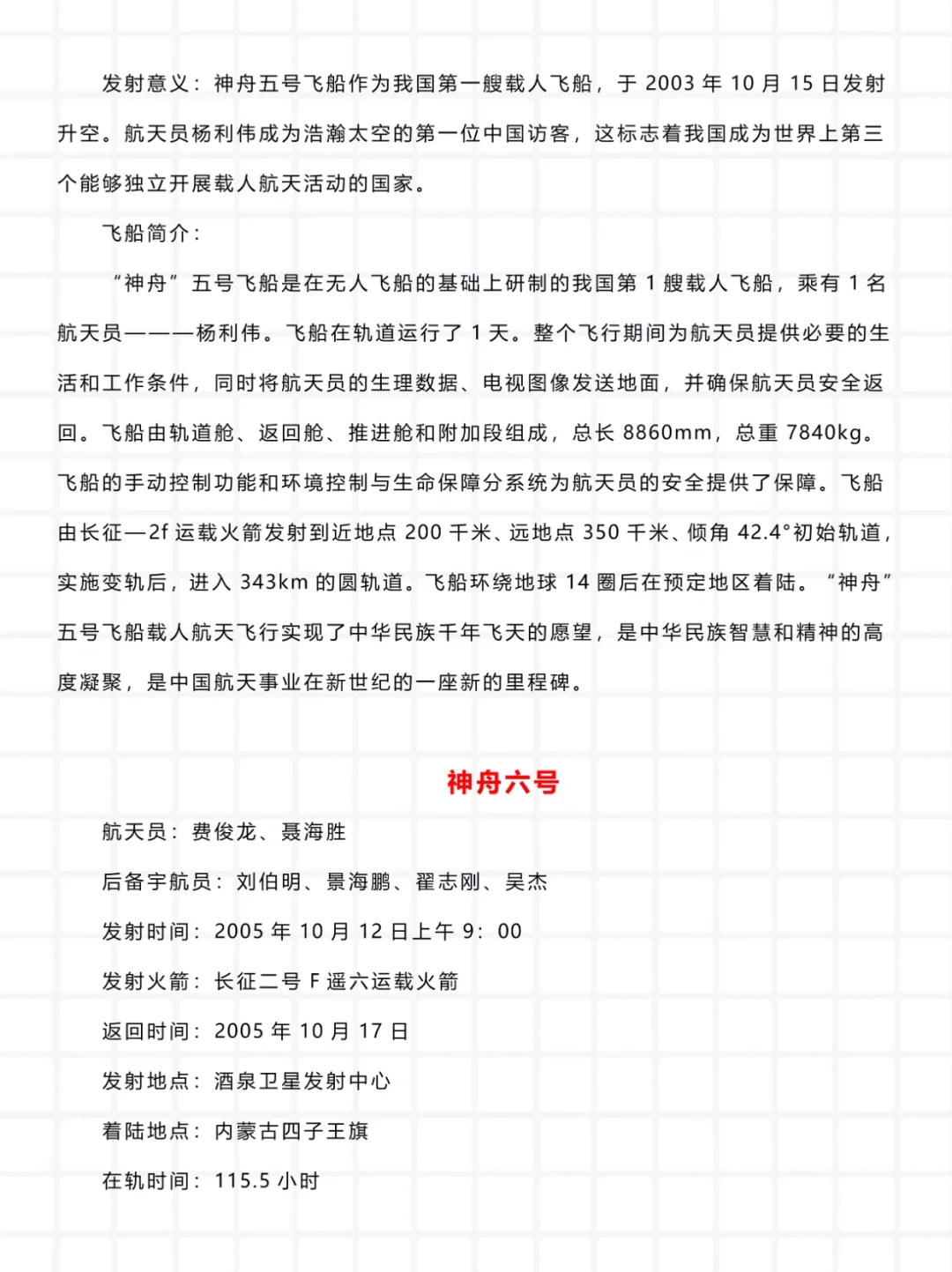 神1–神17，中国神舟系列飞船知识点大全